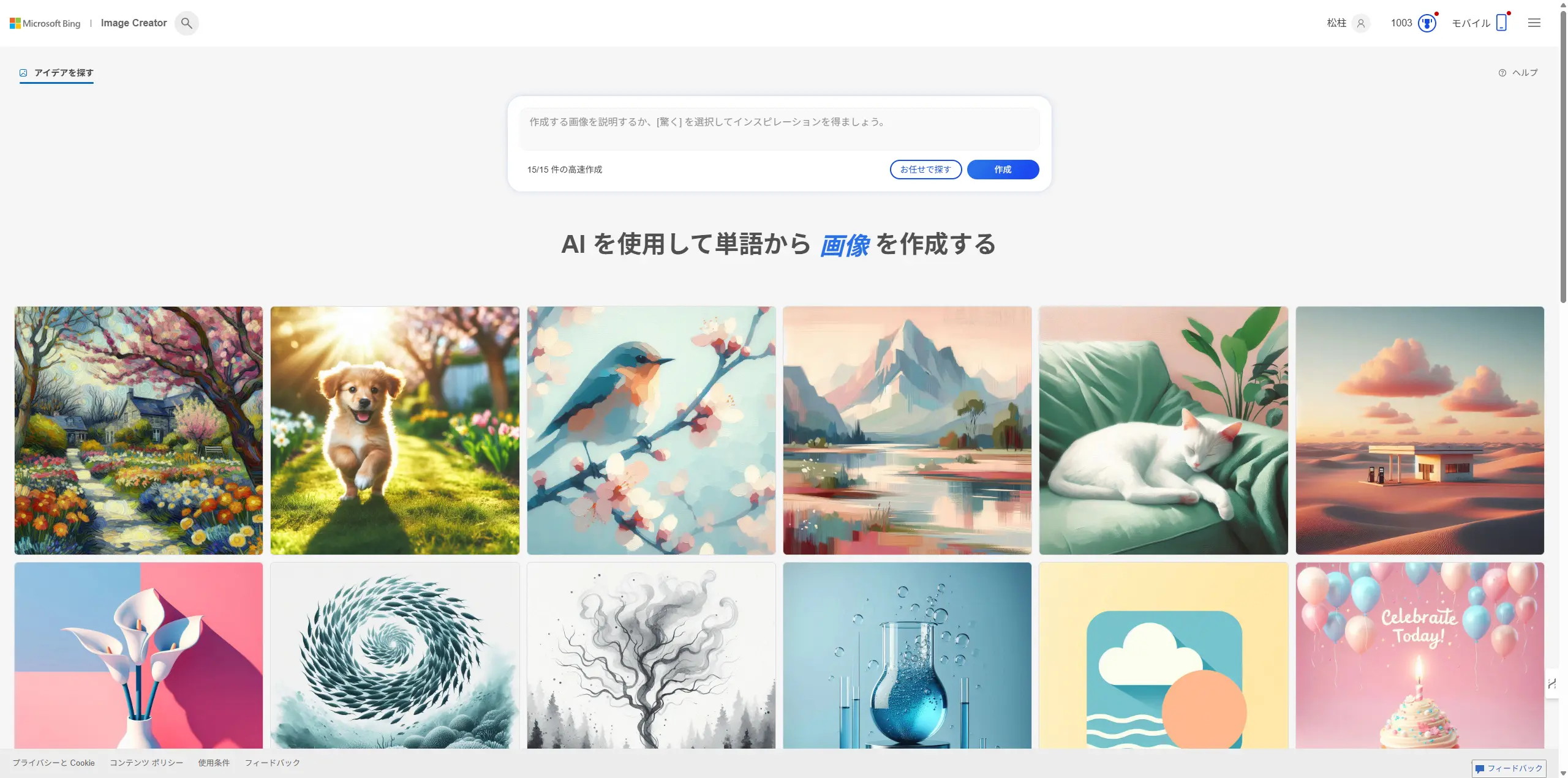 bing-image-creator-review-free-dalle3-ai-generator (1)thumbnail